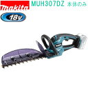 マキタ MUH307DZ 18V 300mm 充電式ヘッジトリマ (本体のみ)バッテリ・充電器別売
