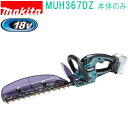 マキタ MUH367DZ 18V 360mm 充電式ヘッジトリマ (本体のみ)バッテリ・充電器別売
