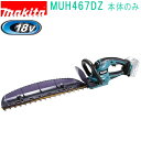 マキタ MUH467DZ 18V 460mm 充電式ヘッジトリマ (本体のみ)バッテリ・充電器別売