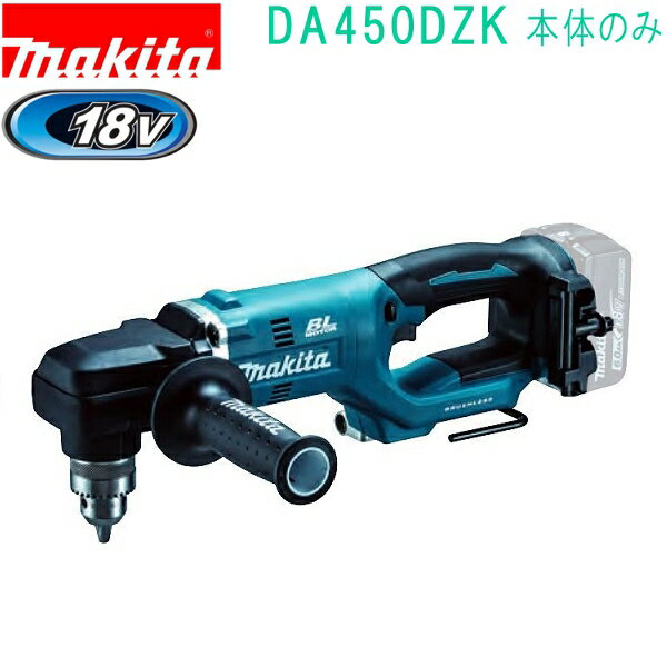 マキタ（MAKITA）▼ 品番リンク6806B / DA001GRDX / DA001GZK / DA3010F / DA330DW / DA330DZ / DA332DSH / DA332DZ / DA340DRF / DA340DZ / DA350DRF / DA350DRG / DA350DZ / DA4000LR / DA450DRGX / ★DA450DZK / DA460DPG2 / DA460DZK / TB131＜ TOP＜ 10＜ 5＜ 2＜ 前　0048次＞5 ＞10 ＞最後 ＞ マキタ（MAKITA）AC機を超える高速穴あけ18Vリチウムイオンバッテリが使い回せる経済性 DA450DZK [本体・ケースのみ] バッテリ・充電器別売特長 ※写真で使用している先端工具は別販売品です。 AC機を超える穴あけスピード※1 穴あけスピード約65％アップ。※1、2 内部構造を最適化。 ※1 当社AC機比。 ※2 ?50mmホールソー・SPF材（38mm厚）・高速時。ハイパワーブラシレスモータ搭載 高出力・高耐久・メンテナンスフリー。 コンパクトヘッド＆軽量ボディ 手狭な場所、入り組んだ場所等に便利。 質量も3.2kgとバッテリ装着時でも当社AC機比−500gと軽量。手で持ちやすいヘッド部分 ワンタッチ速度切替 レバー操作で、 低速（重負荷作業） 高速（軽負荷作業）切替可能。折りたたみ式フック付 脚立等に吊り下げ可能。軸心を押しやすく、振り回されにくい 保持しやすい縦長ボディとハンドル位置。防滴・防じん「アプト」 過酷な現場環境から本機を守り抜く。 ※注意：水や粉じんによって故障しないことを保証するものではありません。最大穴あけ能力 鉄工?13mm 木工?38mm 座掘り?65mm ホールソー?127mmその他特長 ・LEDライト（2灯式） ・無段変速スイッチ ・正逆転切替 ・サイドグリップ ・ソフトグリップ ・チャックキーの紛失を防止、キーホルダ付主要機能 要機能 最大穴あけ能力 鉄工 木工 座掘り ホールソー チャック能力 回転数 本機寸法 質量(kg) 標準付属品 サイドグリップ・フック チャックキー・キーホルダ＊1　BL1860B装着時。サイドグリップ、フック、チャックキー、キーホルダ非装着時。 ＊2　数値は参考値です。バッテリの充電状態や作業条件により異なります。