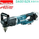 マキタ DA001GZK 青 40VMAX 充電式アングルドリル(本体のみ) バッテリ・充電器・ケース別売