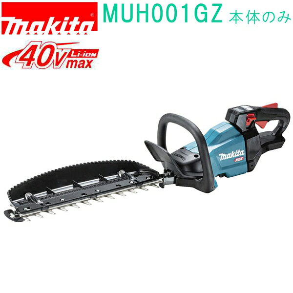 マキタ MUH001GZ 40VMAX 400mm 充電式ヘッジトリマ （本体のみ）バッテリ・充電器別売