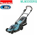 マキタ MLM330DRG 18V 330mm 充電式芝刈機 バッテリBL1860B 充電器DC18RF付