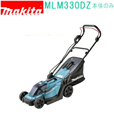 マキタ MLM330DZ 18V 330mm 充電式芝刈機 本体のみ/バッテリ・充電器別売