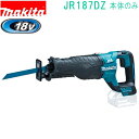 マキタ(makita)　JR187DZ18V 充電式レシプロソー（本体のみ） バッテリ・充電器・ケース別売