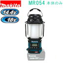 マキタ（MAKITA）▼ 品番リンクMR051 / MR052 / MR053 / ★MR054 / MR200 / MR200B / MR202 / MR203 / MR203B＜ TOP＜ 10＜ 5＜ 2＜ 前　0245次＞5 ＞10 ＞最後 ＞ マキタ（MAKITA）ランタンとラジオが1つに、仕事や遊びで聴く&照らす。18V&14.4V充電式ランタン付ラジオ MR054 標準小売価格 (税別) [本体のみ] バッテリ・充電器別売18V/14.4V （Lightバッテリは使用できません。） ランタン3段階調色 （暖色・中間色・昼白色） 明るさ2段階切替 ランタン LED20灯 フラッシュライト LED1灯特長 ※写真で使用しているバッテリ・充電器・工具・スマホ等は別販売品です。 ライトバッテリは使用できません。一部、MR008Gの写真を使用しています。 仕事や遊びで、いつでも使える ランタン付ラジオ ランタンとラジオの機能が1つになった多機能ラジオ。 マキタの18V/14.4Vバッテリでラジオを聴いたり、照明としても使用可能。 ※ライトバッテリは使用できません。電源が取れない建設・建築現場で 薄暗い作業での照明に。 用途に合わせて調色可能。さらに明るさや点灯方法等、 細かな設定・組み合わせが可能。 明るさ2段階切替 全周点灯、3/4点灯切替 OFF時のモードを記憶するメモリー機能フラッシュライトとしても使用可能 光束200lm（Highモード時）。 明るさ2段階切替 点灯/点滅切替 ラジオが聴ける[AM/FM] AM/FM（ワイドFM対応） ラジオ自動選局 プリセット各9局（AM/FM各） 液晶デジタル表示 高音質スピーカ＆レンズガード高音質な音を届ける57mmスピーカ。 ランタンレンズガードはFMアンテナを兼用。 スマートフォンや各種USB機器が充電可能 オートオフ機能付（30分） キャリーハンドル 折り畳み式で、用途に応じて吊り下げ可能。 防滴・防じん「アプト」 標準付属品 フック付ストラップ＊1 キャリーハンドルを倒した時。 ＊2 BL1860B装着時。 ＊3 バッテリ非装着時。 ＊4 使用時間は参考値です。バッテリの充電状態や、使用状態により異なります。 ラジオはJEITA（電子情報技術産業協会）基準（スピーカー出力合計100mW時）