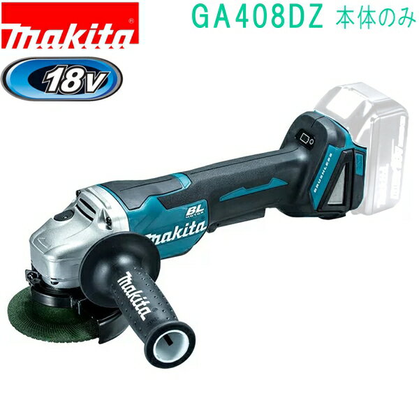 マキタ GA408DZ 18V 100mm 充電式ディスクグラインダ （本体のみ） バッテリ、充電器、ケース別売 パドルスイッチ＋ブレーキ付