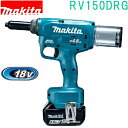 マキタ RV150DRG 18V 充電式リベッター BL1860B DC18RF ケース付