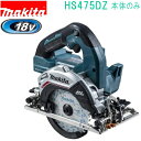 マキタ HS475DZ 青 18V 125mm 充電式マルノコ(本体のみ) バッテリ・充電器・ケース別売