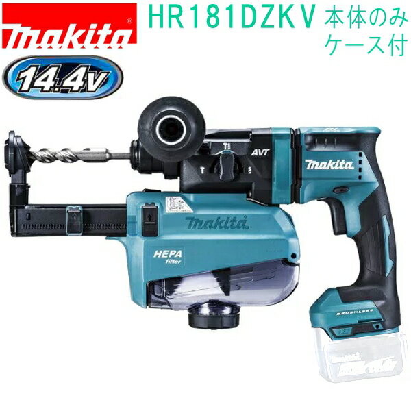 マキタ HR181DZKV 青 14.4V 充電式ハンマドリル ケース付 バッテリ・充電器・ビット別売