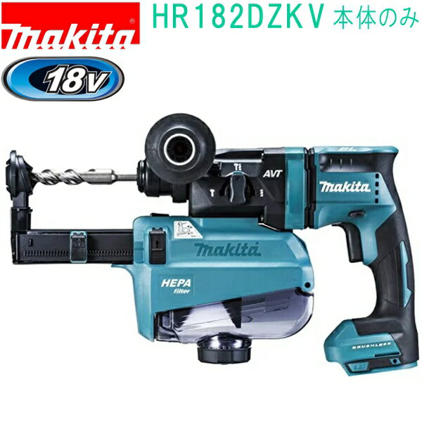 【在庫限り】マキタ(makita)　HR182DZKV 青18V 充電式ハンマドリル ケース付　※バッテリ・充電器・ビット別売　※店舗併売につき完売の場合あり、沖縄離島不可