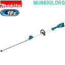 マキタ MUN600LDRG 18V 600mm 充電式ポールヘッジトリマ ループハンドル バッテリBL1860B・充電器DC18RF付