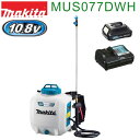 マキタ MUS077DWH 10.8V充電式噴霧器セット バッテリBL1015 充電器DC10WC付 タンク容量7L