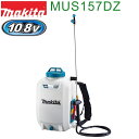 マキタ MUS157DZ 10.8V充電式噴霧器セット 本体のみ 容量15L
