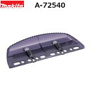 マキタ A-72540 チップレシーバ 〔ヘッジトリマ用アクセサリ