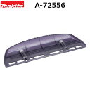 マキタ A-72556 チップレシーバ 〔ヘッジトリマ用アクセサリ