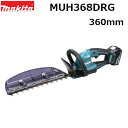 マキタ MUH368DRG 18V充電式ヘッジトリマ セット品(バッテリ・充電器付) 刃物長360mm