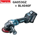 マキタ GA053GZ-BL4040F 【新バッテリBL4040F 1個付属】 40VMAX充電式ディスクグラインダ 砥石径125mm (充電器別売)