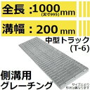 法山本店 HGB-300-32 グレーチング 側溝用 スタンダード (普及型みぞぶた) 【適用ためます幅みぞ幅200MM 中型トラック耐荷重】