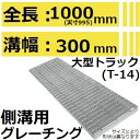法山本店 HGB-400-50 グレーチング 側溝用 スタンダード (普及型みぞぶた) 【適用ためます幅みぞ幅300MM 大型トラック耐荷重】