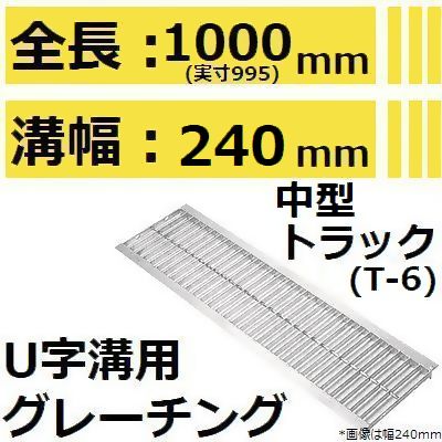 法山本店 HGU-240-32 グレーチング U字溝用 スタンダード (普及型みぞぶた) 【適用ためます幅みぞ幅240..