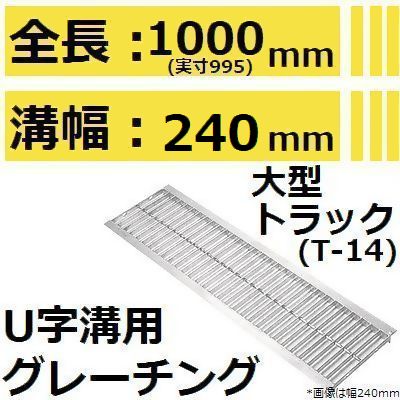 法山本店 HGU-240-38 グレーチング U字溝用 スタンダード (普及型みぞぶた) 【適用ためます幅みぞ幅240..