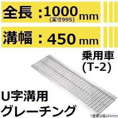 法山本店 HGU-450-32 グレーチング U字溝用 スタンダード (普及型みぞぶた) 【適用ためます幅みぞ幅450..