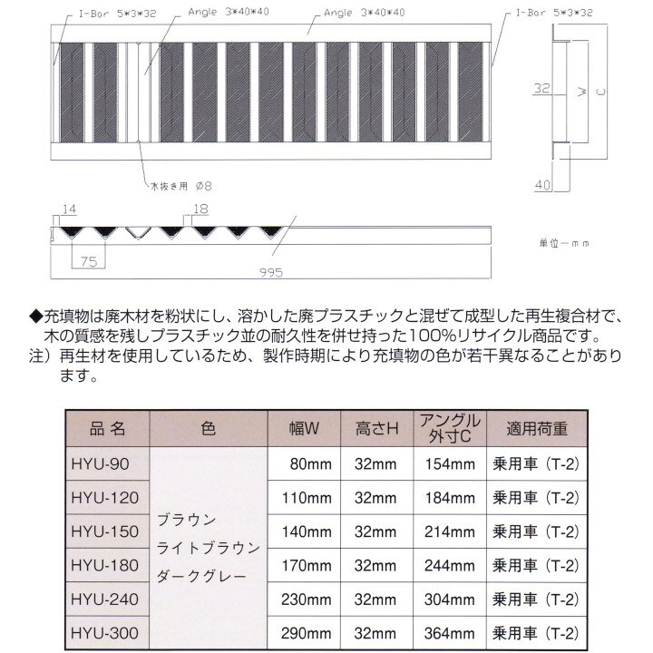 法山本店 HYU-240-ライトブラウン 景観グレーチング 長さ995MM［ほうやま HYUシリーズ GRATING みぞぶた HYU-240-LB LIGHT BROWN］ 【適用みぞ幅240MM 乗用車(T-2)耐荷重】 2