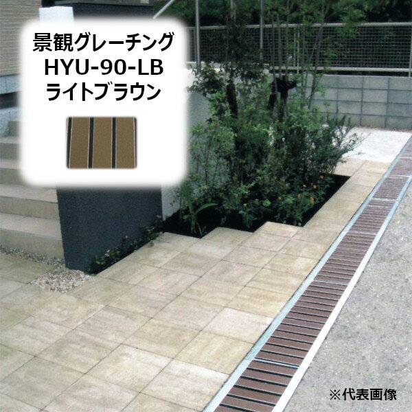ˡŹ HYU-90-饤ȥ֥饦 ʴѥ졼 Ĺ995MMΤۤ HYU꡼ GRATING ߤ֤ HYU-90-...