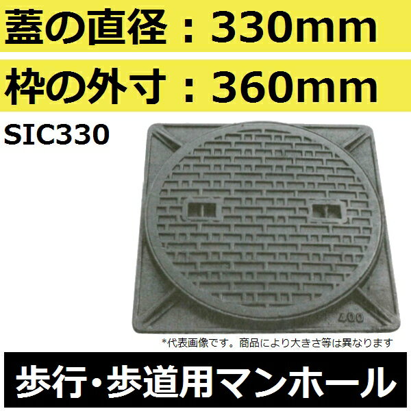 マンホール (品番：TC-330） 水封形マンホール鉄蓋セット 【蓋直径330mm 歩行耐荷重】
