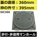マンホール (品番:TC-360) 水封形マンホール鉄蓋セット 【蓋直径360mm 歩行耐荷重】
