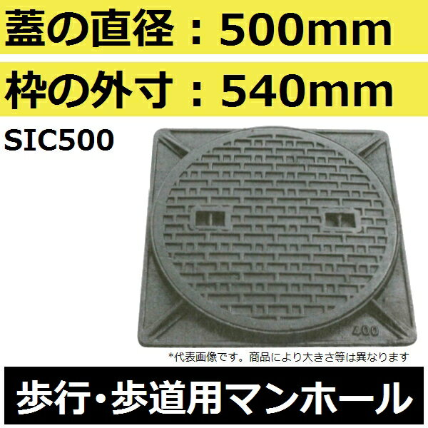 マンホール (品番：TC-500） 水封形マンホール鉄蓋セット 【蓋直径500mm 歩行耐荷重】