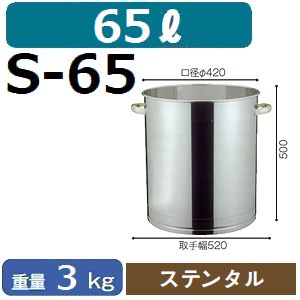 マゼラー S-65 ステンタル 65L(建築材...の紹介画像2