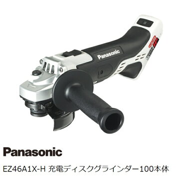 【送料無料】パナソニック(Panasonic)EZ46A1X-H 14.4V 18V両用 充電ディスクグラインダー100 本体のみ グレー【後払い不可】