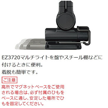 パナソニック(Panasonic) EZ3720 LEDマルチライトシリーズ専用 マグネットベース単品 EZ9X110【後払い不可】
