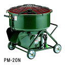 マゼラー PM-20N ハンディモルタルミキサー 混合量60L ギヤードモータータイプ【法人事業所限定,沖縄離島送料別途見積】