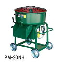 マゼラー PM-20NH 脚高ハンディモルタルミキサー 混合量60L ギヤードモータータイプ *一輪車は別売品【法人事業所限定,沖縄離島送料別途見積】