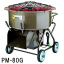 マゼラー PM-80G チューリップモルタルミキサー 混合量100L モーター+減速機タイプ【法人事業所限定,沖縄離島送料別途見積】