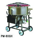 マゼラー　PM-80GH　大容量　脚高チューリップモルタルミキサー　混合量100L モーター+減速機タイプ 【法人事業所限定,沖縄離島送料別途見積】