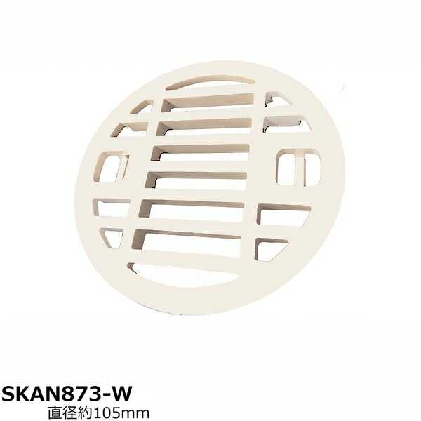 目皿 SKAN873-W ユニットバス排水口丸目皿 φ105mm 直径約105mm 高さ約10mm ホワイト【店舗在庫品2】