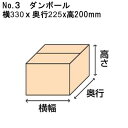 【荷造りに】No.3 段ボール 330x225x200mm 5枚入