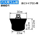 KVK　2601　特殊型　クサリ付きゴム栓　主にジャブロンユニットバス用　(ケーブイケー)