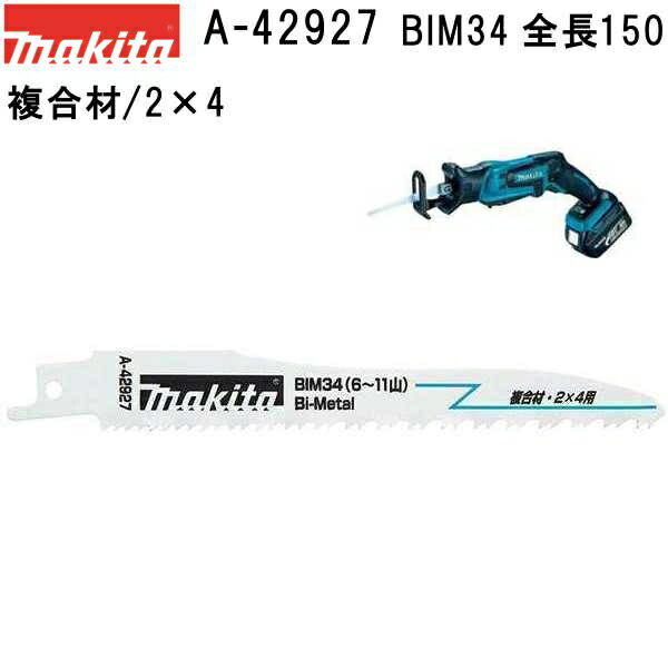 マキタ（MAKITA）▼ 品番リンクA-31669 / A-31675 / A-36479 / A-36485 / A-36491 / A-40593 / A-40602 / A-42911 / ★A-42927 / A-44987 / A-47503 / A-47519 / A-47525 / A-53827 / A-55619 / A-55625 / A-55930 / A-61494 / A-61503 / A-61656 / A-61662 / A-61678 / A-66329 / A-66335 / A-67119＜ TOP＜ 10＜ 5＜ 2＜ 前　0258次＞5 ＞10 ＞最後 ＞ マキタ（MAKITA）【仕様】 名称：BIM34 1インチ当り山数：6-11 全長/厚み：150/0.9mm 切断能力 軟鋼板：3-10mm 非鉄金属：3-10mm プラスチック(グラスファイバー)：5-100mm パイプ：φ75mm以下 木材：5-100mm 【特長】 ・バイメタルレシプロソーブレード。 ・最速ブレード！不等ピッチで抜群の屑はけ！ 【適合】 マキタレシプロソーに適合 *充電式レシプロソー4390Dを除く ・送料60サイズです。 【メール便につきましてご確認下さい】規約ご了承でのご対応となります ■レシプロソー替刃一覧はこちらです。