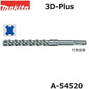 マキタ A-54520 【全国450円メール便可】 SDSプラスシャンク 3Dプラス超硬ドリル 径16.0mm 全長165mm 有効長105mm (*ゆうパケット規定寸法を超過はご連絡/非対応品との併用及びあす楽不可)