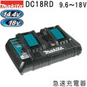 マキタ JPADC18RD DC18RD 【安心の】 9.6V・12V・14.4V・18V両用 バッテリ2個同時 急速充電器 (2口急速充電器) 純正品