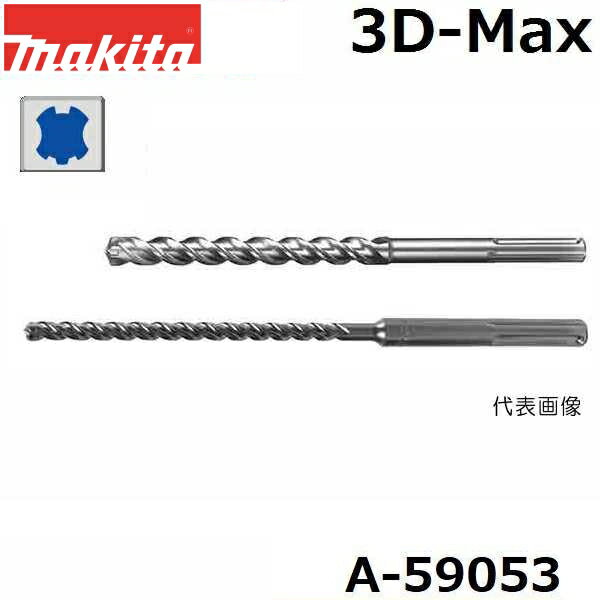 マキタ A-59053 【全国450円メール便可】 SDSプラスシャンク 3Dプラス超硬ドリル 径6.4mm 全長215mm 有効長150mm (*ゆうパケット規定寸法を超過はご連絡/非対応品との併用及びあす楽不可)