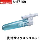 }L^(makita) A-67169[dN[ip tTCNjbgPi (TCNA^b`g)