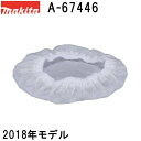 マキタ(makita) 2018年モデル用 A-67446 替えフィルタ20枚入 A-67430 フレームフィルタ用 *旧モデルとの互換性はありません