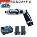 マキタ TD022DSHXW セット 白 TD022DSHXW 新7.2V充電式ペンインパクトドライバセット 白 【店舗在庫品2】