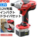 リョービ(RYOBI) BID-1260 12V充電式 コードレス インパクトドライバセット